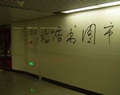 2011年10月—2011年11月沈阳地铁二号线市图书馆站消防电气工程